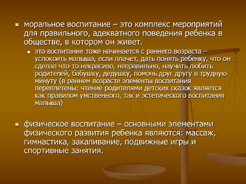 моральное воспитание – это комплекс мероприятий для правильного, адекватного поведения ребенка в обществе, в